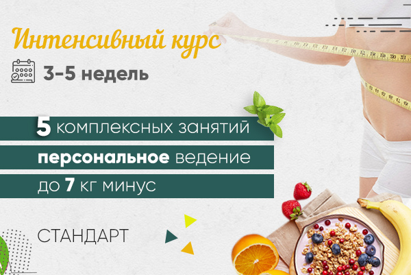 Оn-line Интенсив «Едим умно с Инной Рожок».